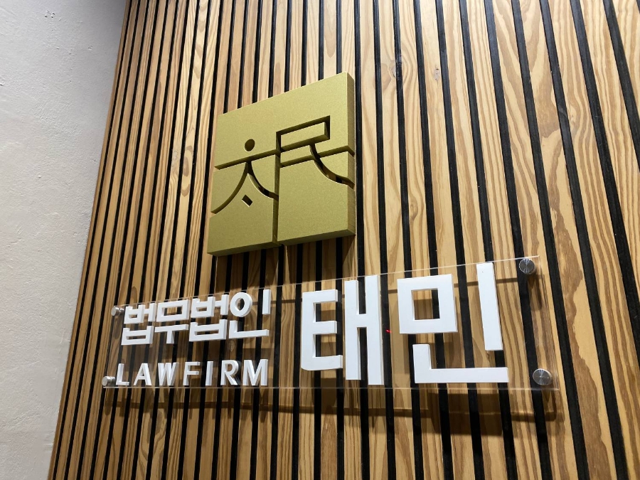 법무법인태민 이미지