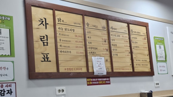 종로계림닭도리탕원조파주 이미지