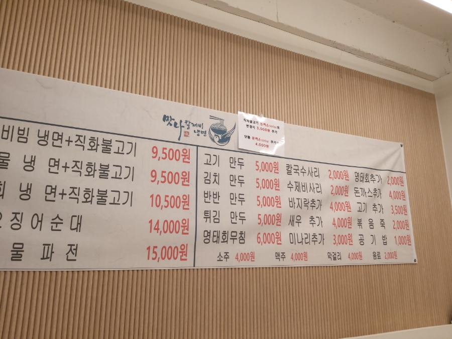 맛나칼제비냉면 이미지