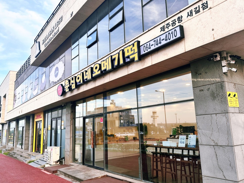 춘심이네오메기떡제주공항새길점 이미지