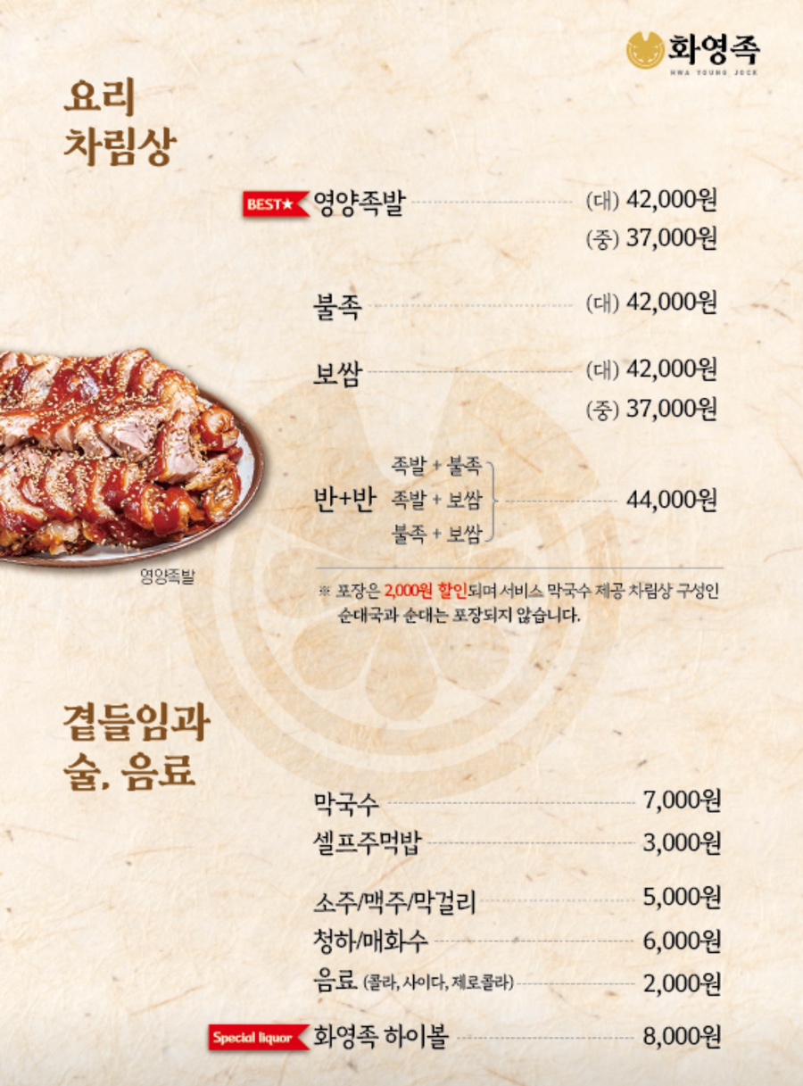 화곡영양족발 신도림직영점 이미지