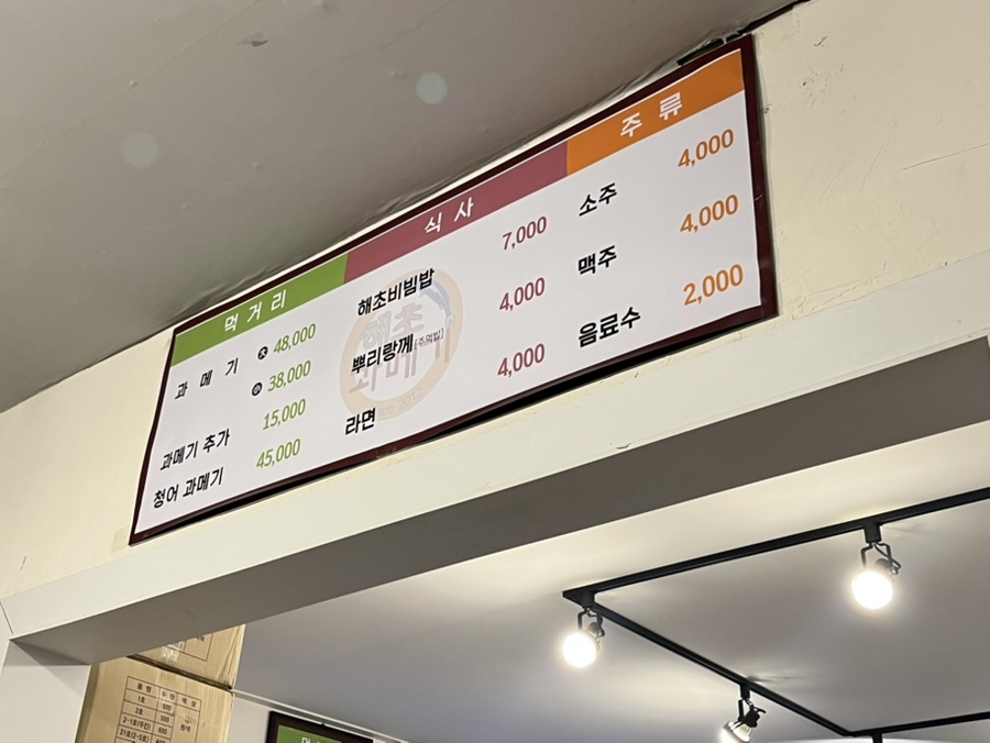 해초과메기 화명점 이미지