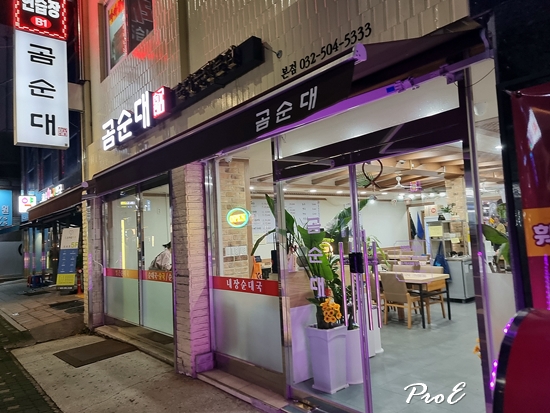 곰순대 이미지