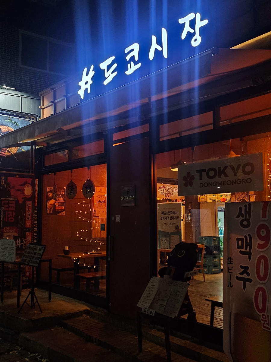 도쿄시장 동명점 이미지