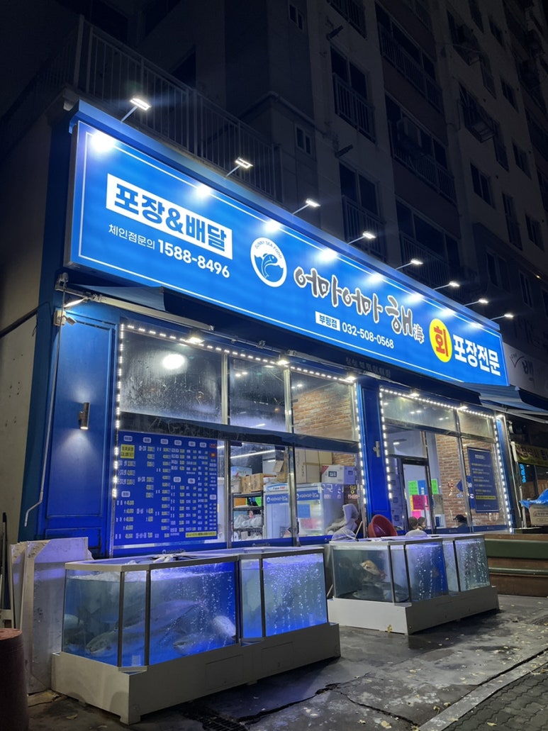 싱싱부평어시장 이미지