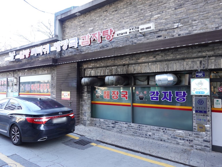 유성감자탕 이미지
