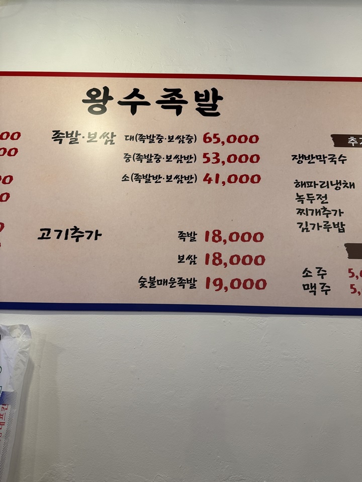 왕수족발 이미지