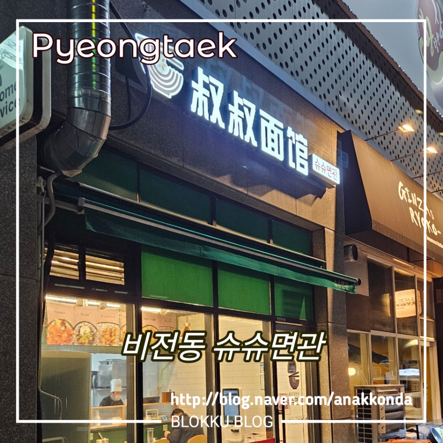 슈슈면관 이미지