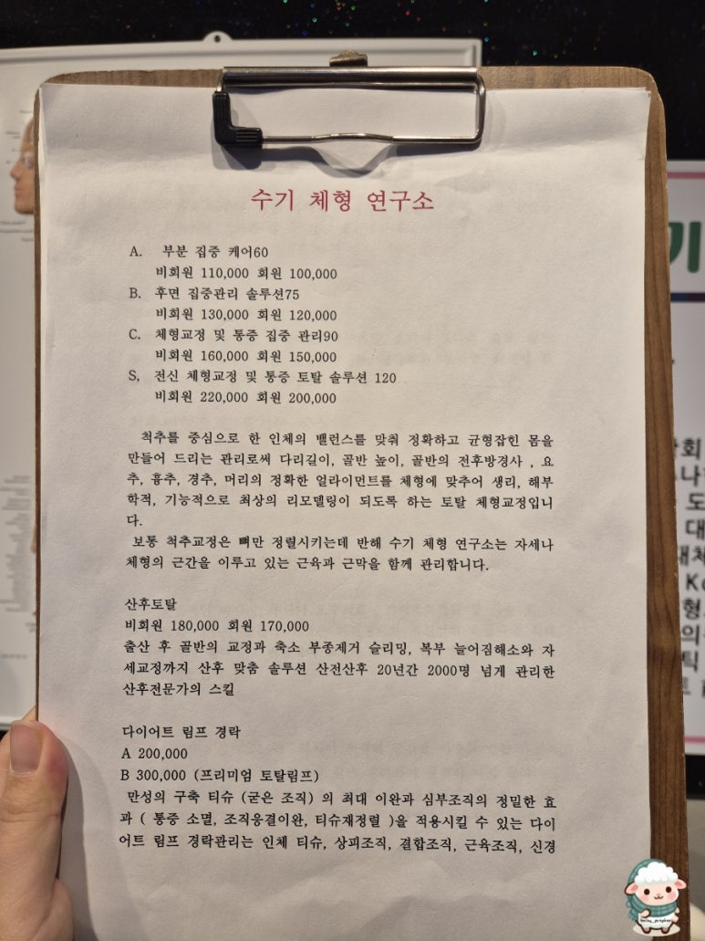 수기체형연구소 이미지