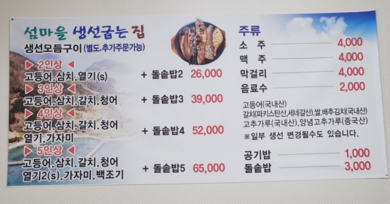 섬마을생선구이전문 이미지