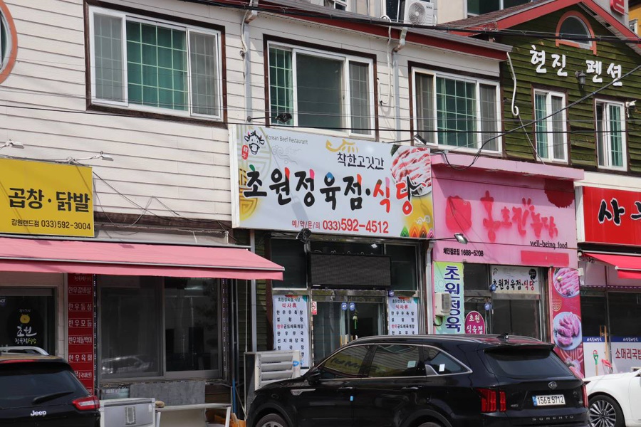 초원정육식당 이미지