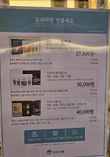장르는 건어물 온천장역 이미지