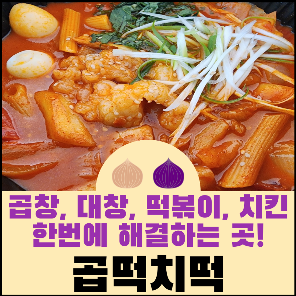 곱떡치떡 이미지