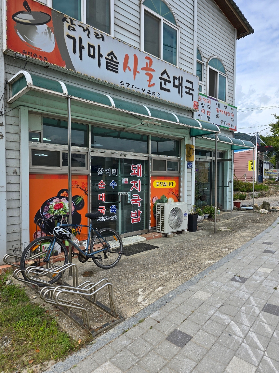 삼거리 사골 순대국 이미지