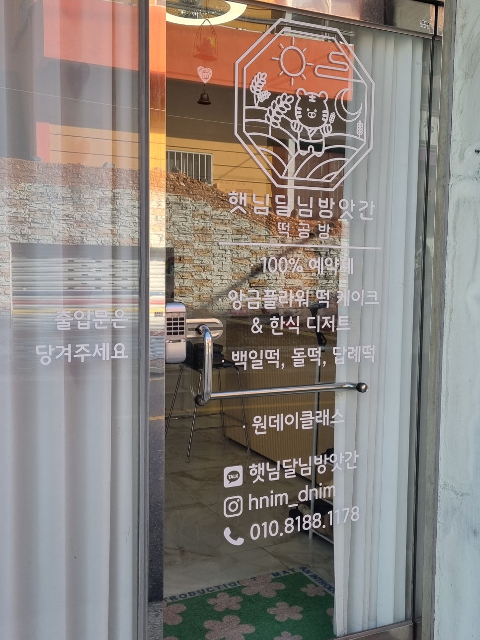 햇님떡방앗간 이미지