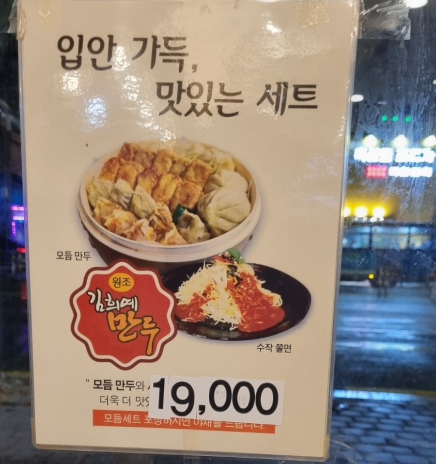 김희예만두수작 이미지