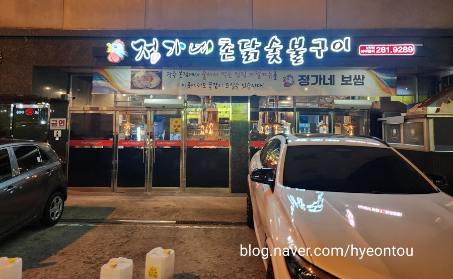 촌닭숯불구이 이미지