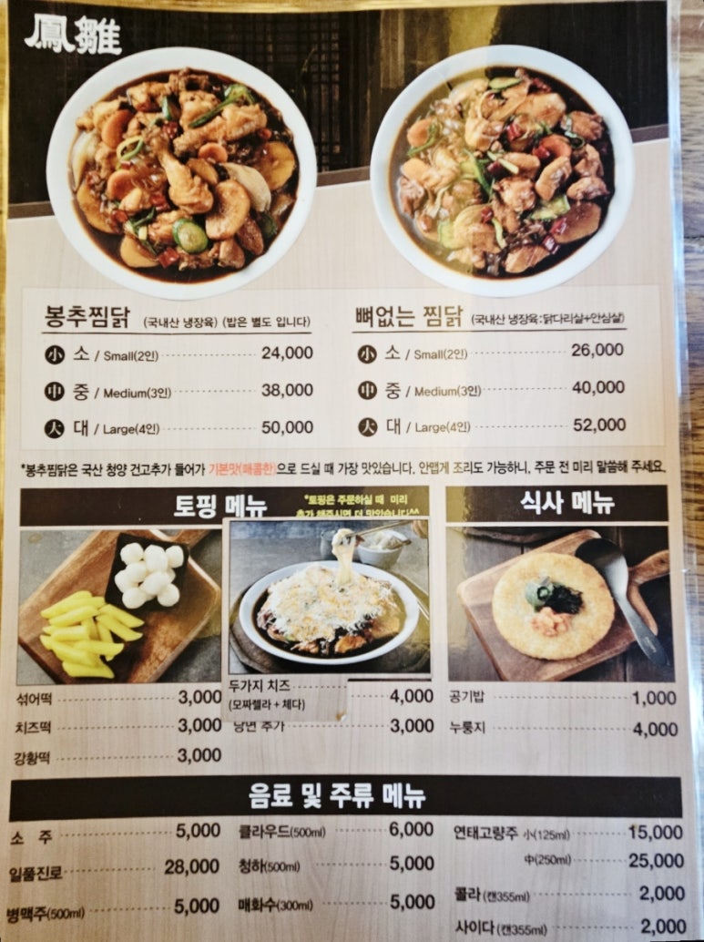 봉추찜닭분당 이미지