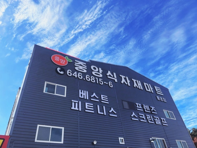 중앙식자재마트 이미지