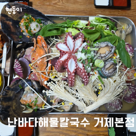난바다해물칼국수 이미지