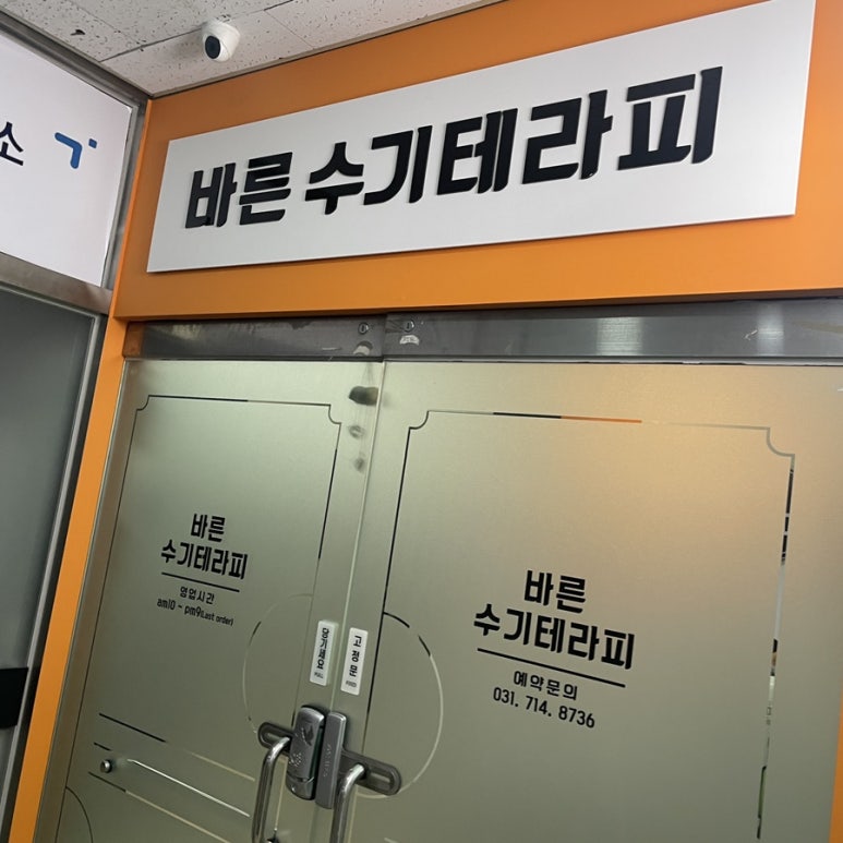바른수기테라피 이미지
