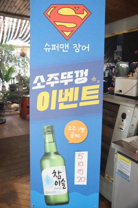 슈퍼맨장어 이미지