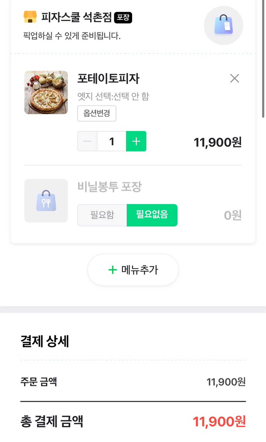 피자스쿨송파 이미지