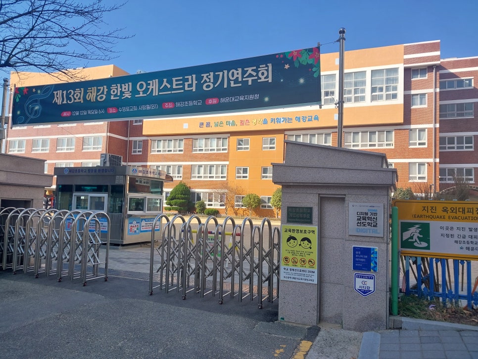 해강초등학교 이미지
