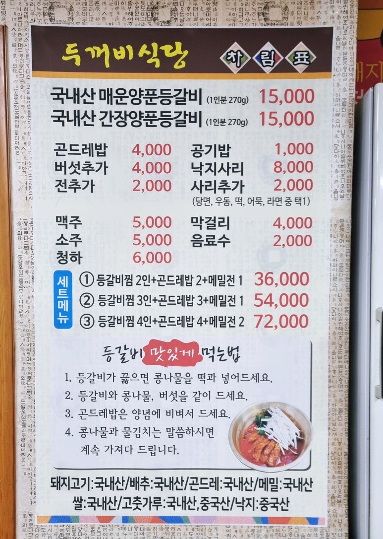 두꺼비식당원주점 이미지