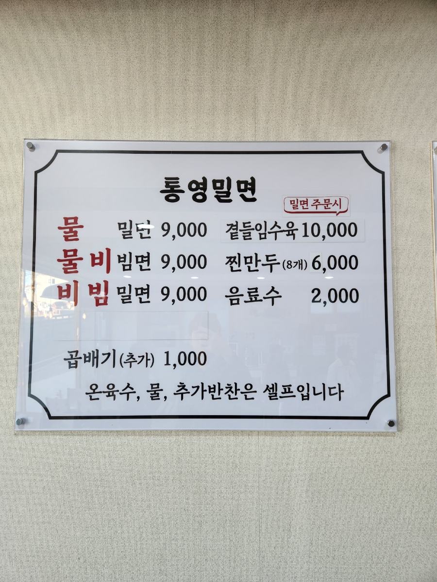 통영밀면돼지국밥 이미지