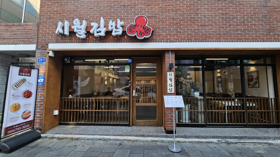 시월김밥 이미지