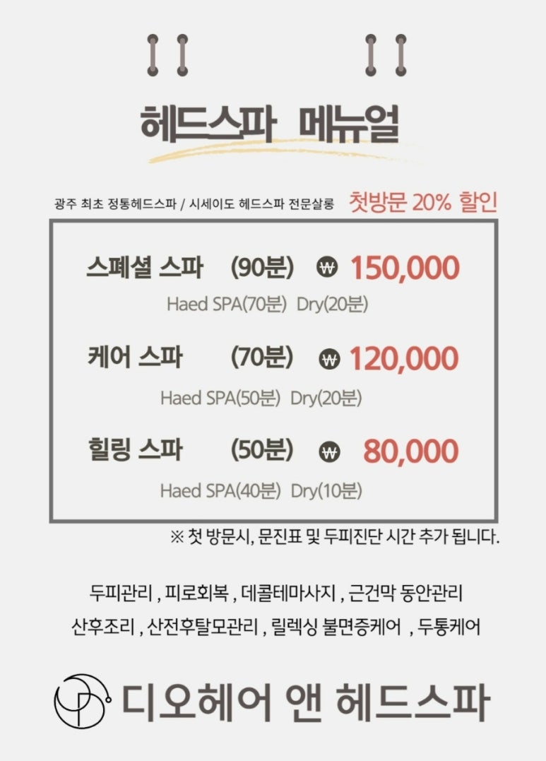 디오헤어# 이미지