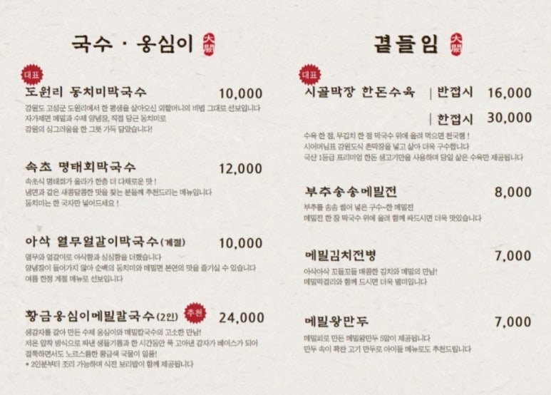 대궐막국수수원 이미지