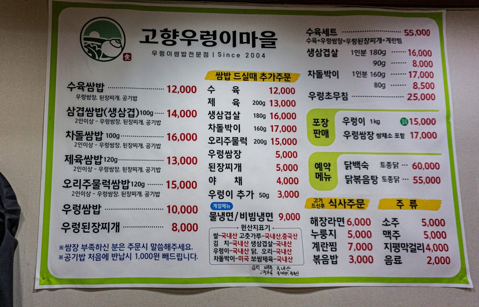 고향우렁이마을 이미지
