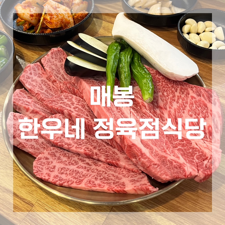 매봉정육점 이미지