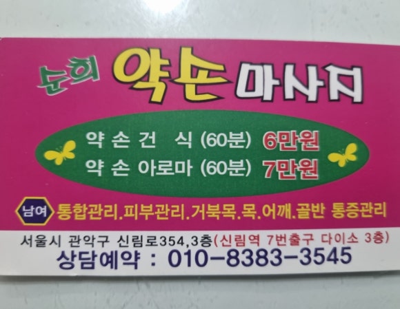 순희약손 이미지