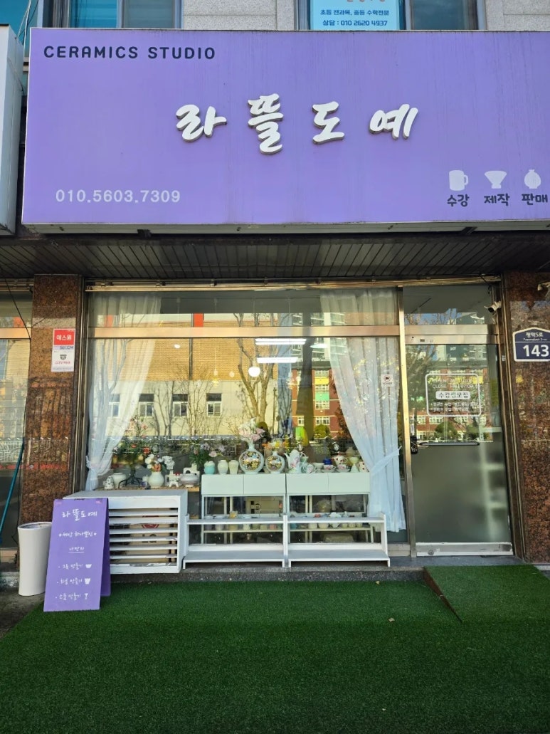 라뜰도예 이미지