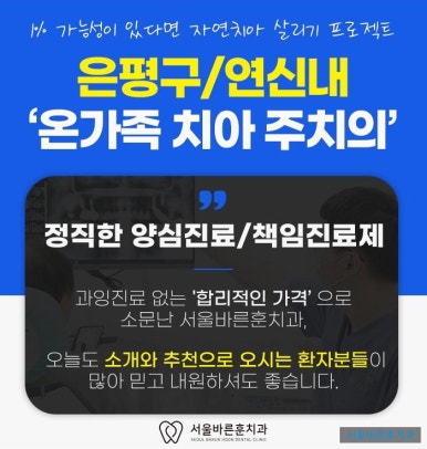 서울바른훈치과의원 이미지