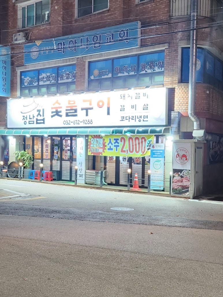정남집숯불구이 이미지