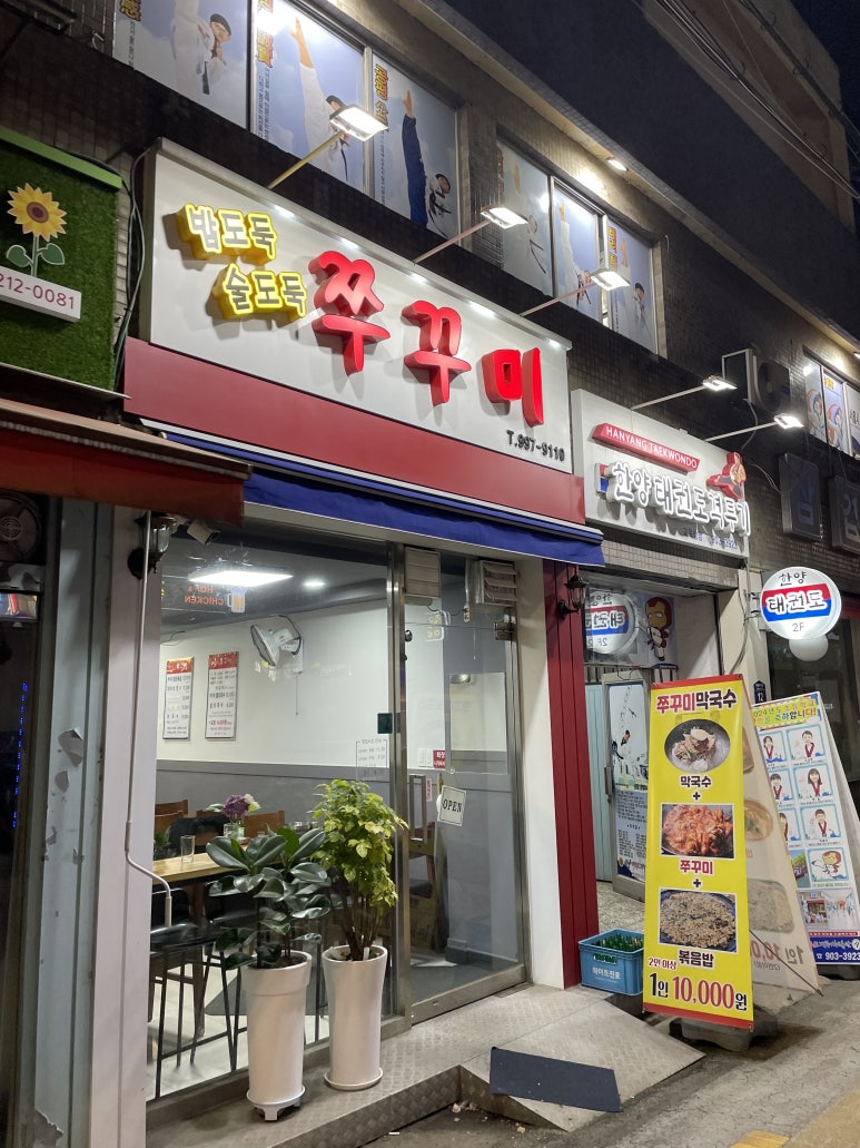 밥도둑 술도둑 쭈꾸미 이미지