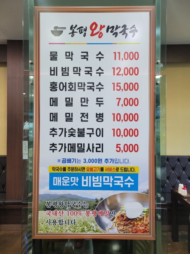 봉평왕막국수 이미지
