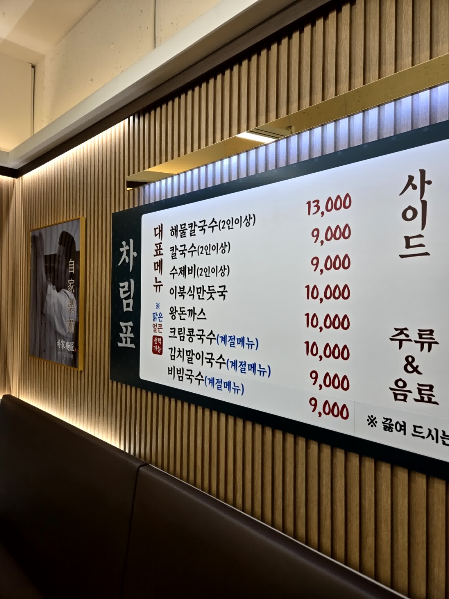 참맛해물칼국수 이미지