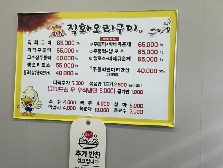 화산오리직화구이 이미지