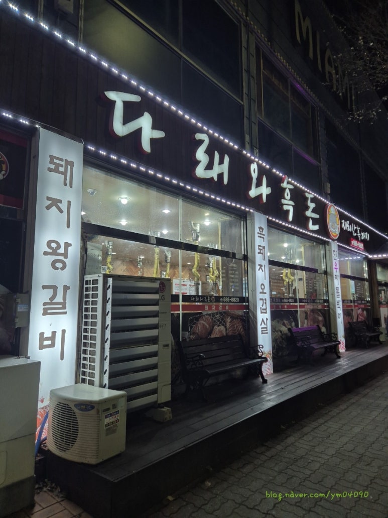 다래와흑돈 이미지