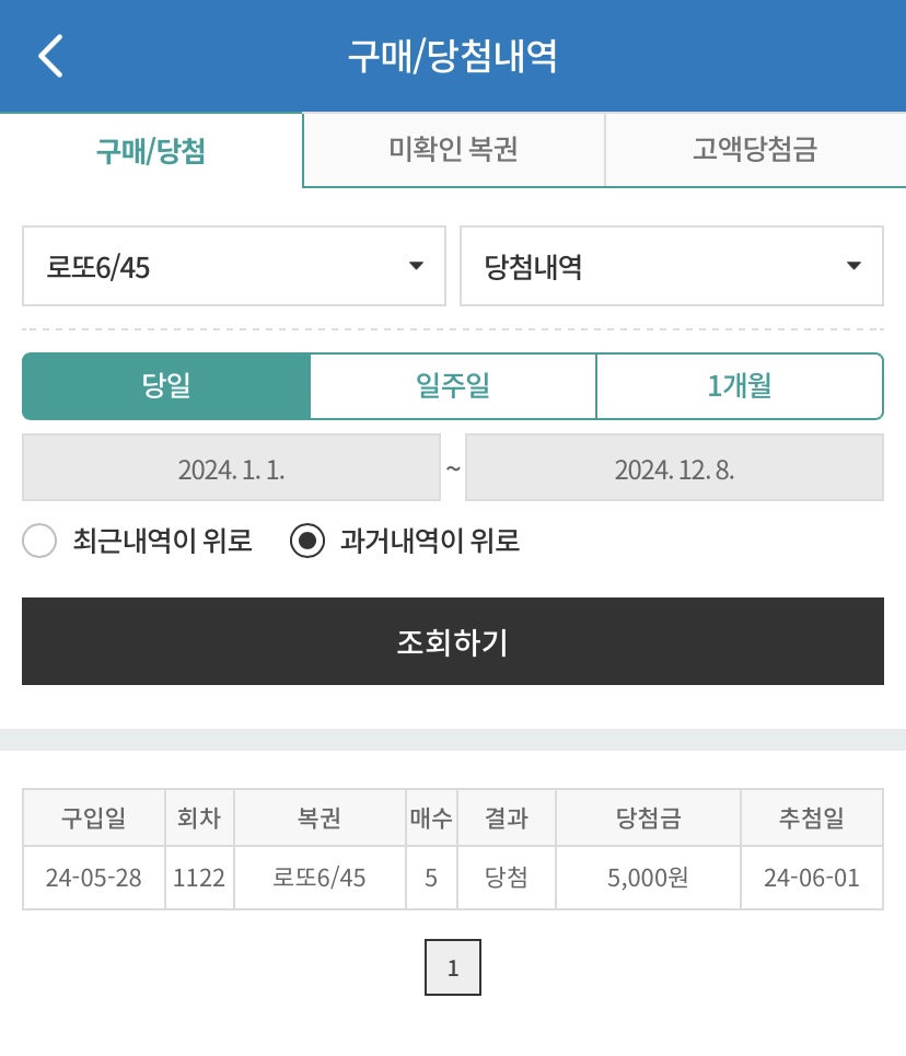 인생역전로또 이미지