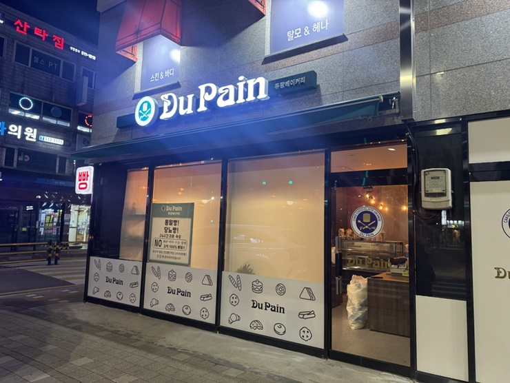 베이커리듀팡 이미지