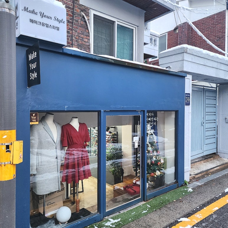 메이크유얼스타일 이미지