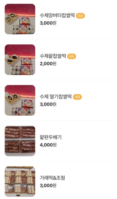 동해수제찹쌀떡 이미지