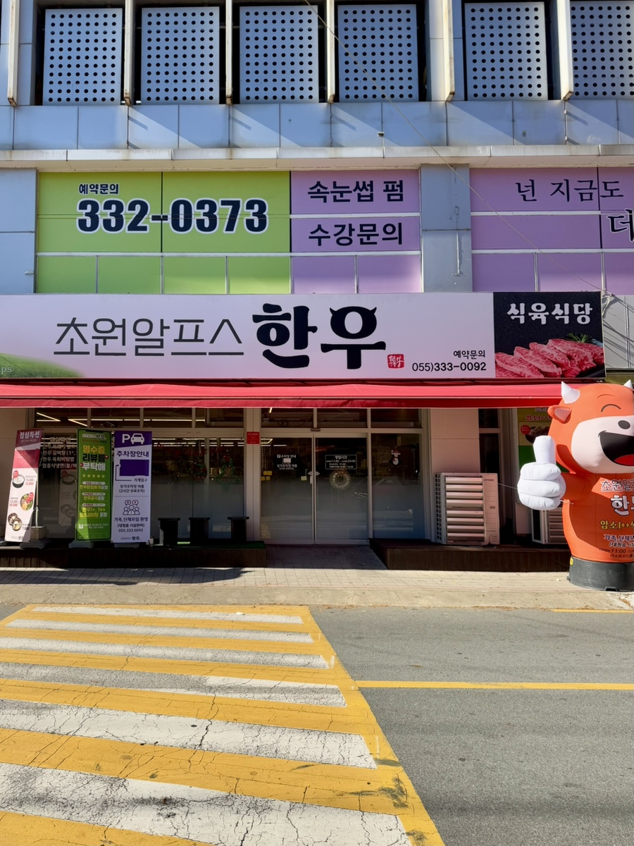 초원식육식당 이미지
