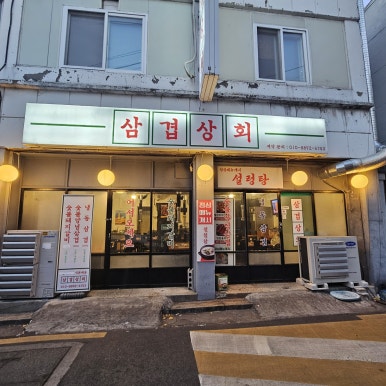 봉일상회 이미지